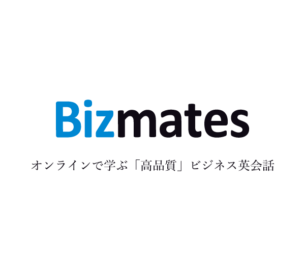 【オンラインで学ぶ高品質ビジネス英会話】Bizmates（ビズメイツ）無料体験プロモーション